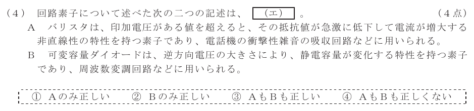 令和６年度 第１回 第一級デジタル通信 第2問(4)の試験問題原本画像