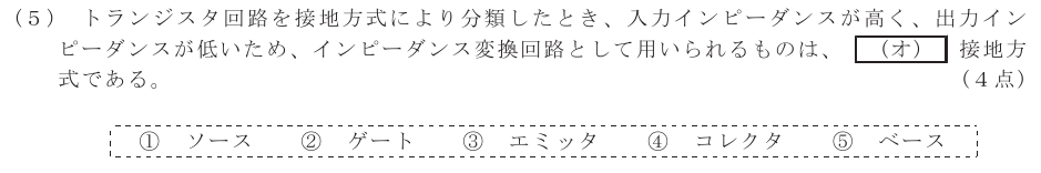 令和６年度 第１回 第一級デジタル通信 第2問(5)の試験問題原本画像