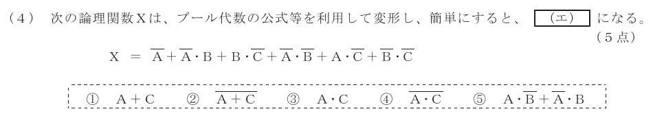 令和６年度 第１回 第一級デジタル通信 第3問(4)の試験問題原本画像