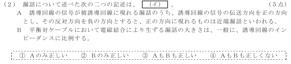 令和６年度 第１回 第一級デジタル通信 第4問(2)の試験問題原本画像