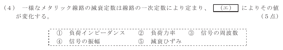 令和６年度 第１回 第一級デジタル通信 第4問(4)の試験問題原本画像