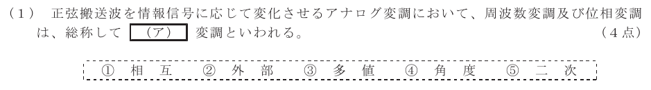 令和６年度 第１回 第一級デジタル通信 第5問(1)の試験問題原本画像