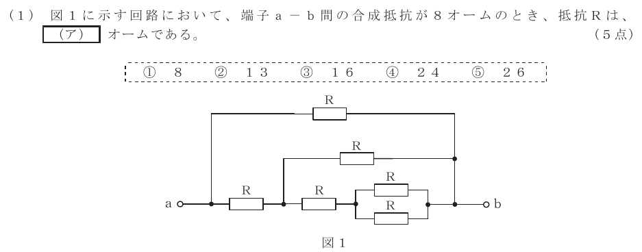 令和６年度 第２回 第一級デジタル通信 第1問(1)の試験問題原本画像