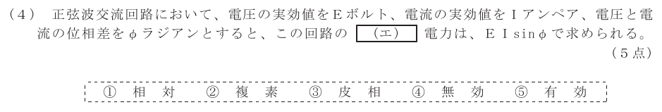 令和６年度 第２回 第一級デジタル通信 第1問(4)の試験問題原本画像
