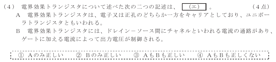 令和６年度 第２回 第一級デジタル通信 第2問(4)の試験問題原本画像