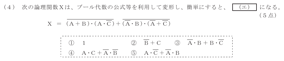 令和６年度 第２回 第一級デジタル通信 第3問(4)の試験問題原本画像