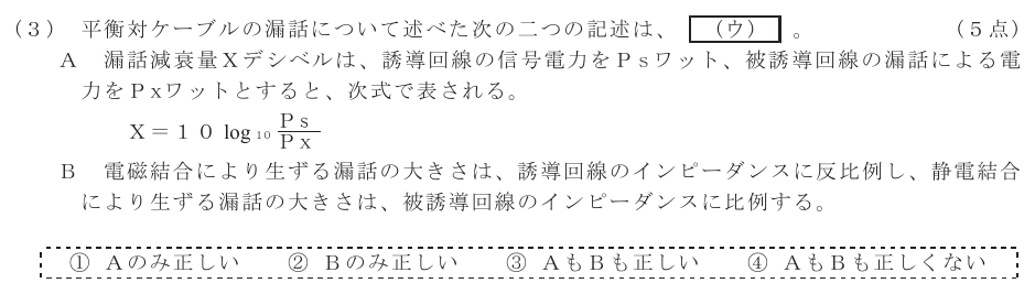 令和６年度 第２回 第一級デジタル通信 第4問(3)の試験問題原本画像