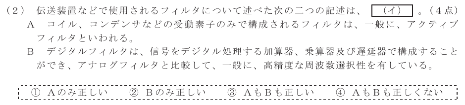 令和６年度 第２回 第一級デジタル通信 第5問(2)の試験問題原本画像