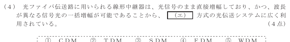 令和６年度 第２回 第一級デジタル通信 第5問(4)の試験問題原本画像