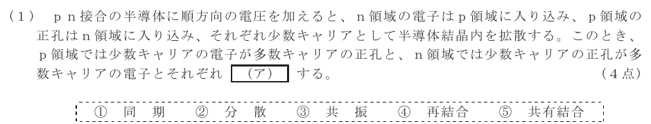 令和７年度 第１回 第一級デジタル通信 第2問(1)の試験問題原本画像