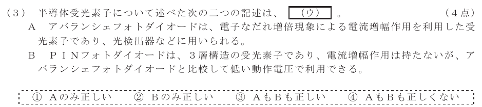 令和７年度 第１回 第一級デジタル通信 第2問(3)の試験問題原本画像