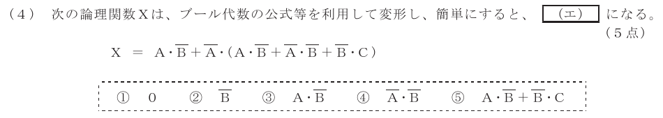 令和７年度 第１回 第一級デジタル通信 第3問(4)の試験問題原本画像
