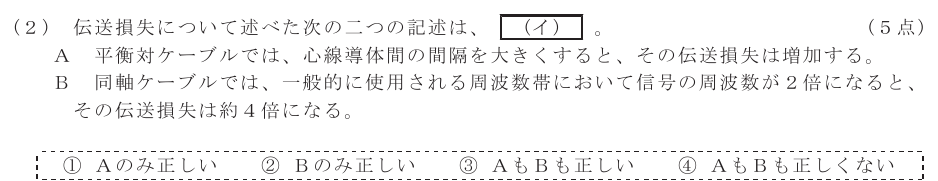 令和７年度 第１回 第一級デジタル通信 第4問(2)の試験問題原本画像