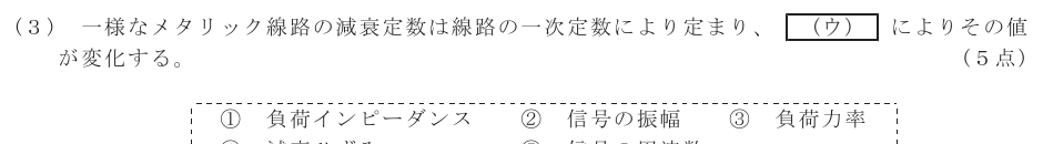 令和７年度 第１回 第一級デジタル通信 第4問(3)の試験問題原本画像