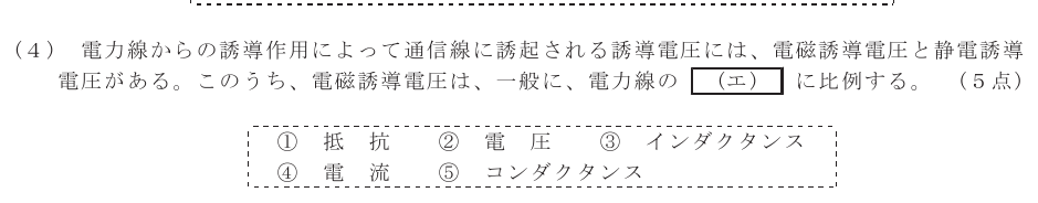 令和７年度 第１回 第一級デジタル通信 第4問(4)の試験問題原本画像