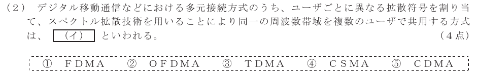 令和７年度 第１回 第一級デジタル通信 第5問(2)の試験問題原本画像