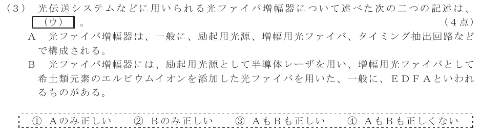 令和７年度 第１回 第一級デジタル通信 第5問(3)の試験問題原本画像