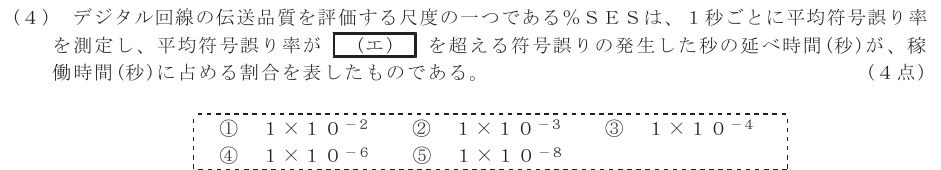 令和７年度 第１回 第一級デジタル通信 第5問(4)の試験問題原本画像