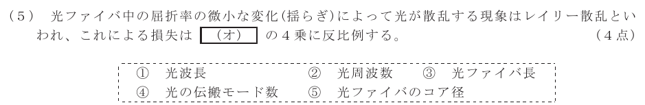 令和７年度 第１回 第一級デジタル通信 第5問(5)の試験問題原本画像