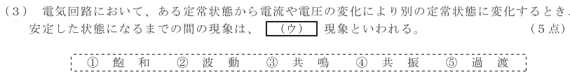 令和７年度 第２回 第一級デジタル通信 第１問(３)の試験問題原本画像