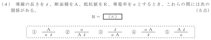 令和７年度 第２回 第一級デジタル通信 第１問(４)の試験問題原本画像