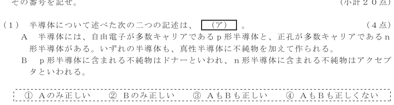 令和７年度 第２回 第一級デジタル通信 第２問(１)の試験問題原本画像