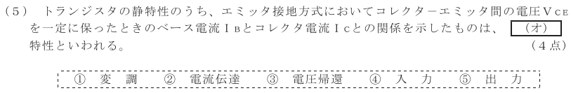 令和７年度 第２回 第一級デジタル通信 第２問(５)の試験問題原本画像