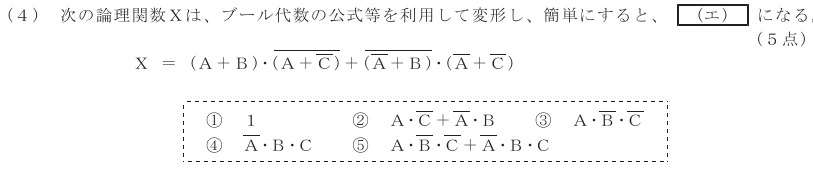 令和７年度 第２回 第一級デジタル通信 第３問(４)の試験問題原本画像