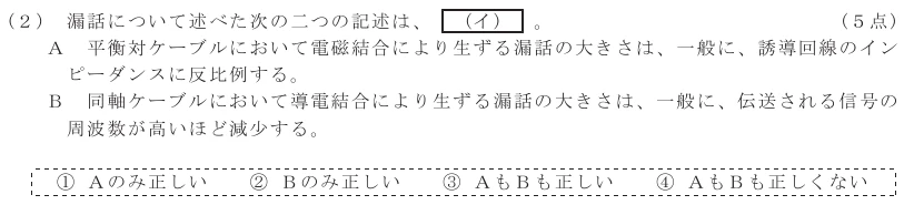 令和７年度 第２回 第一級デジタル通信 第４問(２)の試験問題原本画像
