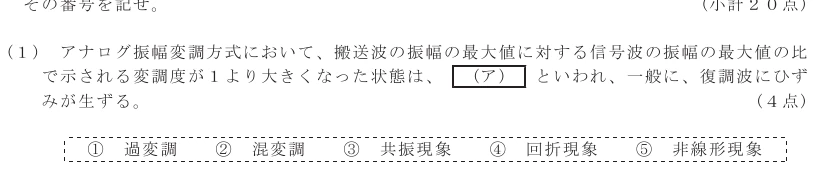 令和７年度 第２回 第一級デジタル通信 第５問(１)の試験問題原本画像