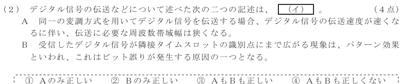 令和７年度 第２回 第一級デジタル通信 第５問(２)の試験問題原本画像