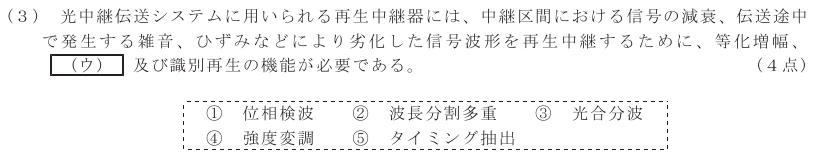 令和７年度 第２回 第一級デジタル通信 第５問(３)の試験問題原本画像
