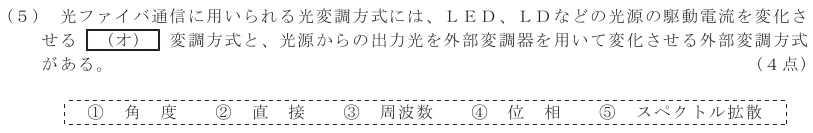 令和７年度 第２回 第一級デジタル通信 第５問(５)の試験問題原本画像