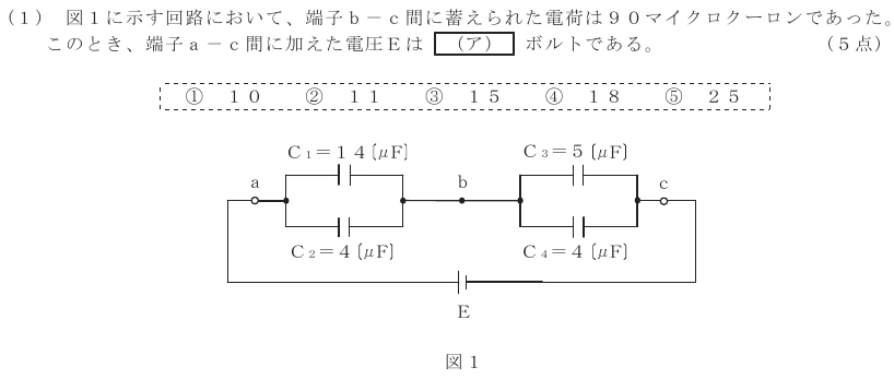 令和８年度 第１回 第一級デジタル通信 第1問(1)の試験問題原本画像