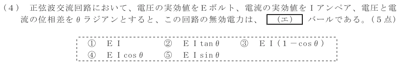 令和８年度 第１回 第一級デジタル通信 第1問(4)の試験問題原本画像