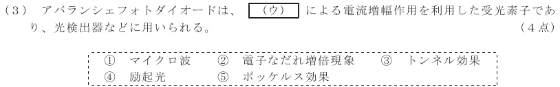 令和８年度 第１回 第一級デジタル通信 第2問(3)の試験問題原本画像