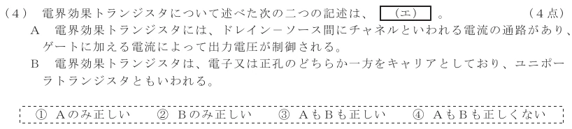 令和８年度 第１回 第一級デジタル通信 第2問(4)の試験問題原本画像