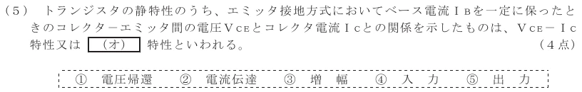 令和８年度 第１回 第一級デジタル通信 第2問(5)の試験問題原本画像