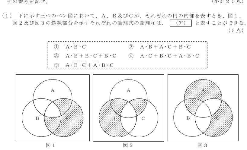 令和８年度 第１回 第一級デジタル通信 第3問(1)の試験問題原本画像