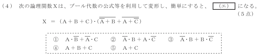 令和８年度 第１回 第一級デジタル通信 第3問(4)の試験問題原本画像