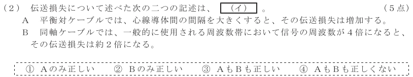 令和８年度 第１回 第一級デジタル通信 第4問(2)の試験問題原本画像