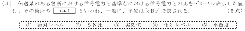令和８年度 第１回 第一級デジタル通信 第4問(4)の試験問題原本画像