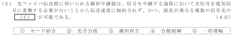 令和８年度 第１回 第一級デジタル通信 第5問(2)の試験問題原本画像