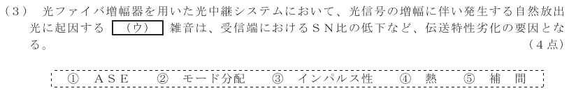 令和８年度 第１回 第一級デジタル通信 第5問(3)の試験問題原本画像