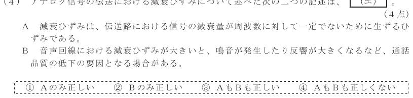 令和８年度 第１回 第一級デジタル通信 第5問(4)の試験問題原本画像