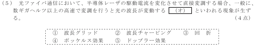 令和８年度 第１回 第一級デジタル通信 第5問(5)の試験問題原本画像