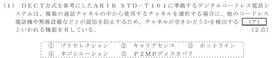 令和４年度 第１回 総合通信 技術及び理論 第1問(1)の試験問題原本画像