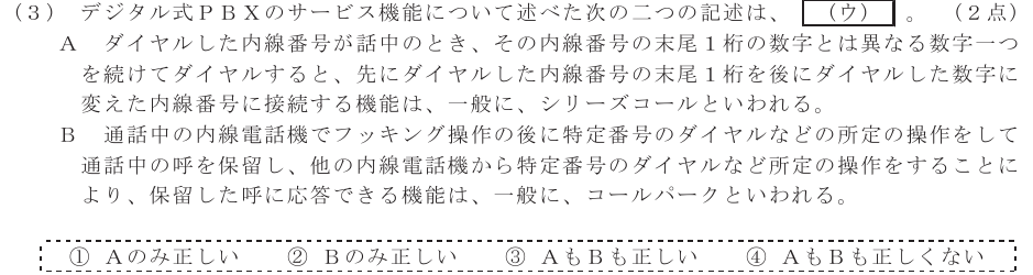 令和４年度 第１回 総合通信 技術及び理論 第1問(3)の試験問題原本画像