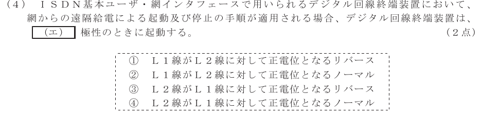 令和４年度 第１回 総合通信 技術及び理論 第1問(4)の試験問題原本画像