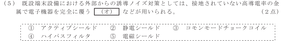 令和４年度 第１回 総合通信 技術及び理論 第1問(5)の試験問題原本画像